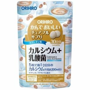 【お試し1袋】 オリヒロ かんでおいしいチュアブルサプリ カルシウム 乳酸菌30日分カフェオレ味