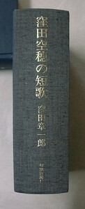 d♪海★古本【窪田空穂の短歌】