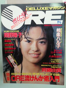 *ORE| ole 1986/10 * Goto Kumiko | Minamino Yoko |... сезон | Asaka Yui | Tanaka Misako |. приятный Hal .|. дерево . клетка | Saito Yuki * др. 