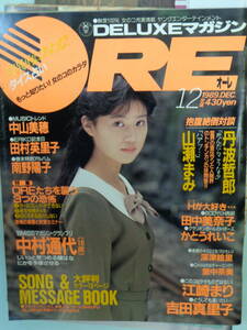 A13●ORE／オーレ 1989/12　・中村通代／かとうれいこ／田村英里子／中山美穂／吉田真里子／深津絵里／田中美奈子／江崎まり・南野陽子・他