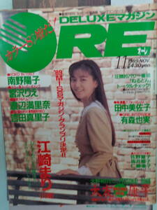 A14●ORE／オーレ 1989/11　・江崎まり／佐野量子／仁藤優子／松下由樹／大友康平／吉田真里子／坂井順子／渡辺満里奈・他