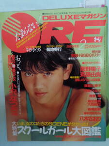 B8●ORE／オーレ 1987/2　・小沢なつき／北原美枝／森尾由美／島田奈美／後藤久美子／斉藤由貴／南野陽子／八木さおり・他