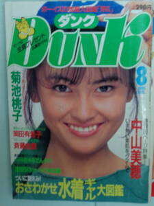 *DUNK/ Dunk 1985/8 * Nakayama Miho |.. квантовый | Okada Yukiko | лен сырой . не |. хвост ...| Yoshimoto Miyoko | Matsumoto ..* др. 