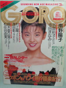 ●GORO/ゴロー 1989/1　・南野陽子／名取裕子／向井亜紀／寺田まなみ／小沢なつき／杉本彩・他