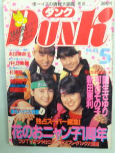 A8*DUNK/ Dunk 1986/5 * цветок. .nyan.1 годовщина | Honda Minako | Nakayama Miho | Sugiura Miyuki | Minamino Yoko | Saito Yuki | Okada Yukiko * др. 