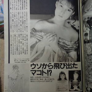 ●週刊プレイボーイ 1989/3 ・渡辺満里奈／芹沢直美／青木ゆかり／葉山レイコ／荻野目洋子／宮沢麻衣子／小沢なつき／舞坂ゆい・他の画像3