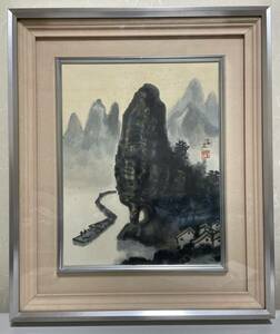 七五山人 水墨画 絵画 風景画 額入り インテリア 額付き 額縁 額装 H61cmW52cmD6.5cm サイン有 