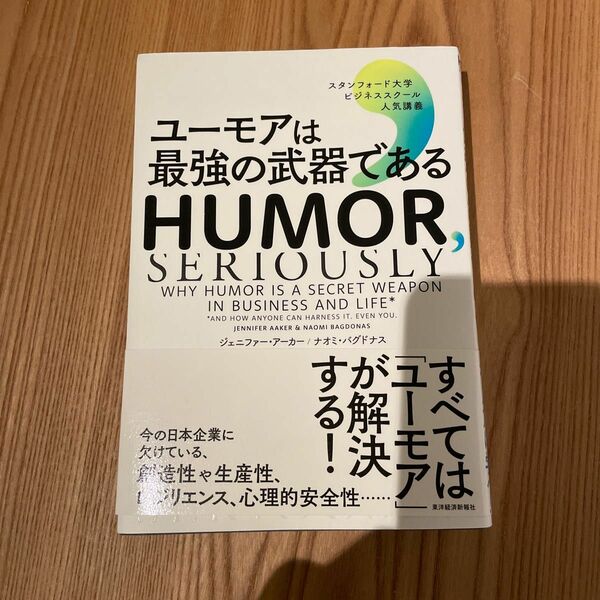 ユーモアは最強の武器である ジェニファー アーカー