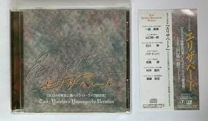 ミュージカルCD　2004年東宝公演ハイライト・ライヴ録音盤　帯付き　山口祐一郎ほか