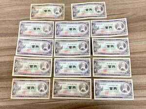 【7322】日本銀行券 板垣退助 百円札 100円×14枚 計1400円分 古銭 旧紙幣 レトロ コレクション 