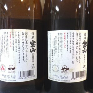 古酒 未開栓 4本セット 芋焼酎 宝山 ホウザン 1800ml 25% L10456szの画像5