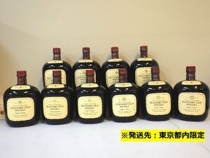 【東京都内限定】古酒 未開栓 10本セット SUNTORY OLD WHISKY サントリー オールド ウイスキー 国産 750ml 43% B5223sz