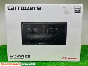 【7インチ フルセグメモリーナビ】carrozzeria AVIC-CW912-Ⅱ【ディスプレイ使用品】