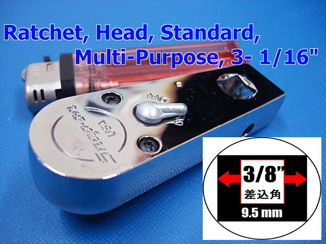 即落◎スナップオン*3/8”多目的に使用できるラチェット(936)／Ratche