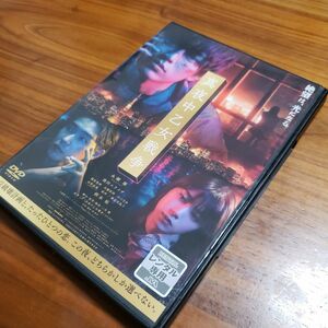 真夜中乙女戦争 DVD