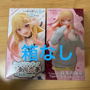 その着せ替え人形は恋をする　Coreful フィギュア　喜多川海夢～制服ver. パーカーver. 2種セット！