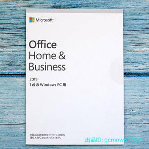 Microsoft Office Home & Business 2019 (最新 永続版) |カード版|Windows10/mac対応|PC2台
