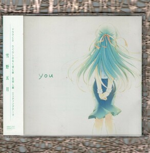 Σ 帯付 ドラマCD ひぐらしのなく頃に 解 目明編 主題歌 CD 雪野五月 YOU/thanks/Higurashi Maxi Single