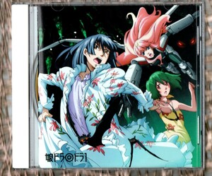 Σ beautiful goods anime Macross F drama CD. gong gong 1/ small white dragon car o pylon compilation / Nakamura . one guarantee . total one . Macross Frontier 
