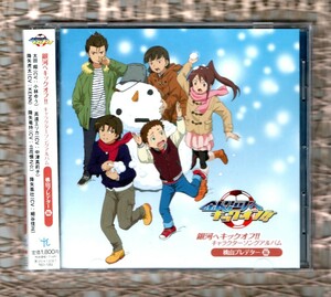 Σ 帯付 NHK アニメ 銀河へキックオフ!! キャラクター ソング アルバム 15曲入 CD/桃山プレデター編/桃山ダンデライオン