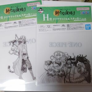 ワンピース　新たな夜明け　H賞　クリアファイル２枚　一番くじ