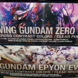 新品未組立2種セット MG1/100 ウイングガンダムゼロEW[CROSS CONTRAST COLORS / CLEAR PURPLE] ガンダムエピオンEW [CROSS CONTRAST COLORSの画像2