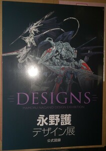 【新品未開封シュリンク付き】永野護デザイン展 公式図録 デザイン展 DESIGNS ファイブスター物語 FSS エルガイム