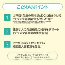 66パック NIHON YAKKEN 金の青汁 (R) プラズマ乳酸菌 免疫ケア 青汁 (機能性表示食品/ヨーグルトテイスト / _画像4