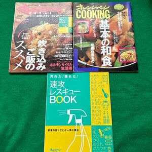 ２冊★オレンジページ cooking 基本の和食 炊き込みごはんのススメ　200710月2日　2007年3月19日