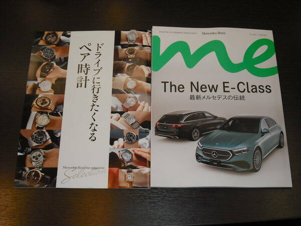 即決 送料無料 新品 Mercedes-Benz me メルセデスベンツ ミー No.24 1.2024春号 The New E-Class 付録付