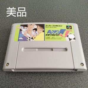 「美品」キャプテン翼J THE WAY TO WORLD YOUTH スーパーファミコン