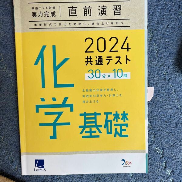 2024共通テスト 対策 化学基礎