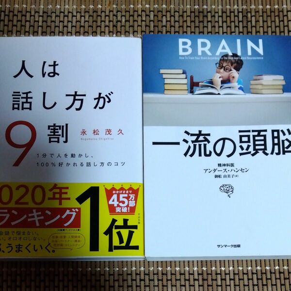 人は話し方が９割　１分で人を動かし、１００％好かれる話し方のコツ 永松茂久／著