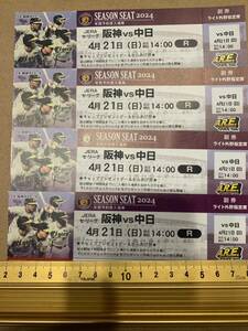 4月21日 日曜日 阪神-中日 4連番 ライト外野席 阪神甲子園球場 阪神VS中日 チケット 阪神タイガース 阪神対中日 入場券 