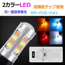 レッド / アンバー LED ウインカーポジションキット T20 赤 黄 ピンチ部違い対応 ウイポジ ハイフラ防止抵抗付き 爆光 高輝度 汎用 未使_画像3