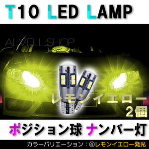 レモンイエロー ポジション バックランプ T10 10SMD LED 2個セット ナンバー灯 T16 T15 兼用 カーテシ SALE