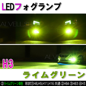 ライムグリーン LEDフォグランプ H3 爆光 レモングリーン 青緑 ライムグリーン 爆光 フォグ ライト 緑 未使