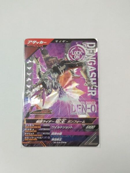 ガンバレジェンズ　仮面ライダー電王　ガンフォーム　ＣＰ　CP　キャンペーン　GL03-068　電王