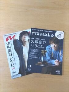 セット売り　岸優太　表紙　anan　2019.11.20　Hanako　2020.11　2冊セット アンアン 雑誌