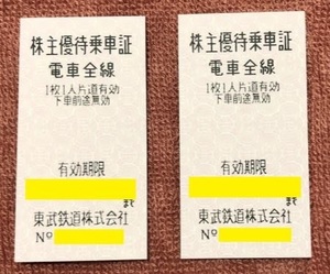 東武鉄道 株主優待乗車証 2枚 1,600円 有効期限：2024年6月30日 040908