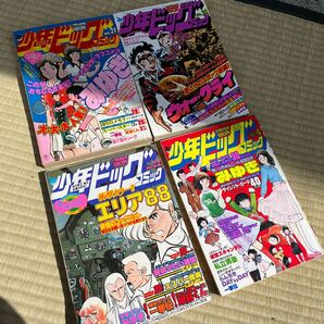 昭和レトロ 当時物 少年ビックコミックス 1980〜 みゆき エリア88 あだち充の画像5