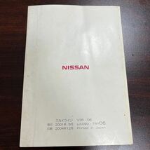 日産　スカイライン　V35 取扱説明書　取説　ニッサン_画像2