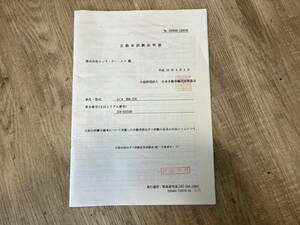 トヨタ 86 ZN6 前期 6AT HKS エキマニ 自動車試験証明書