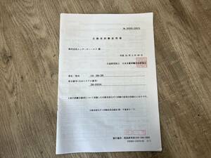 トヨタ 86 ZN6 6AT HKS エキマニ 自動車試験証明書 2