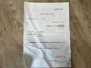 トヨタ 86 ZN6 後期 6AT HKS エキマニ 自動車試験証明書