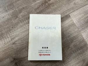 Toyota Chaser owner manual chi-13
