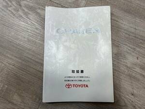  Toyota Chaser owner manual 