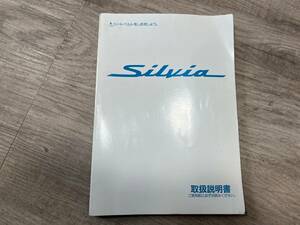 日産 シルビア S15 取扱説明書