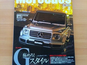 即決 オンリーメルセデス保存版 ベンツ Gクラス 2020年モデル W463A ゲレンデ・G350・G550・G63・G350dロリンザー・G63ブラバス