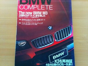 即決 BMWコンプリート保存版 M3クーペ 2007年モデル 徹底解説・E87 130i Mスポーツ・BMW E90 3シリーズ再考 セダン ツーリング カブリオレ